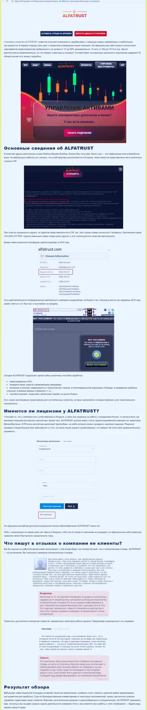 Информационный портал mif people com разместил информацию об форекс дилинговой организации Альфа Траст