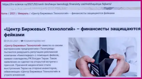 Материал о гнилой натуре Терзи Богдана был взят с портала trv science ru