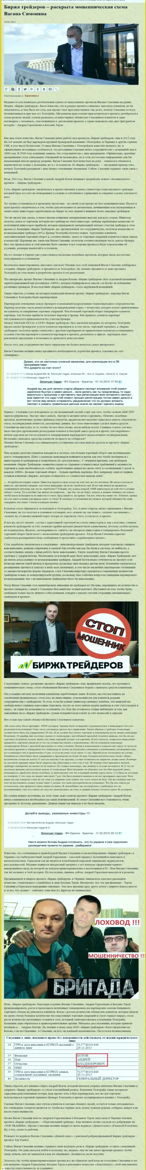 Продвижением организации B Traders, тесно связанной с мошенниками TeleTrade Org, тоже был занят Богдан Терзи