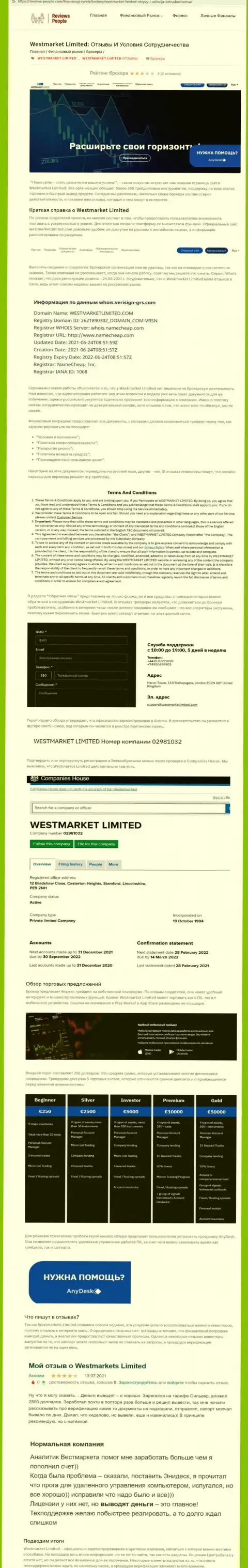 Информационный материал о Forex компании West Market Limited на информационном ресурсе reviews-people com