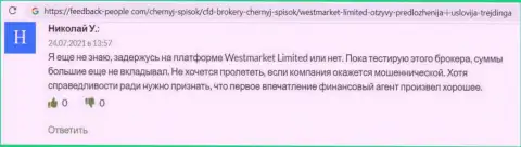 Игрок представил свой отзыв об форекс дилере ВестМаркетЛимитед на онлайн-сервисе ФидБек-Пеопле Ком