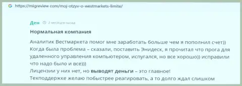 Биржевой трейдер опубликовал комментарий о Форекс конторе WestMarketLimited Com на сайте МигРевиев Ком