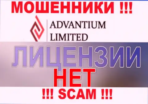 Верить Advantium Limited довольно рискованно !!! У себя на веб-портале не показывают лицензию на осуществление деятельности