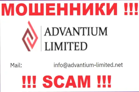 На сайте компании AdvantiumLimited Com расположена электронная почта, писать сообщения на которую очень рискованно