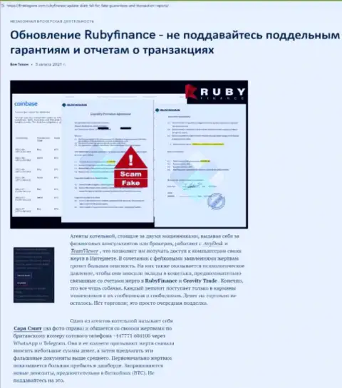 Обзор scam-организации RubyFinance - это ВОРЫ !!!