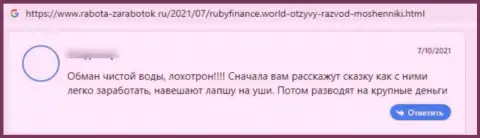 Очередной негативный отзыв в сторону организации Ruby Finance - это РАЗВОДНЯК !