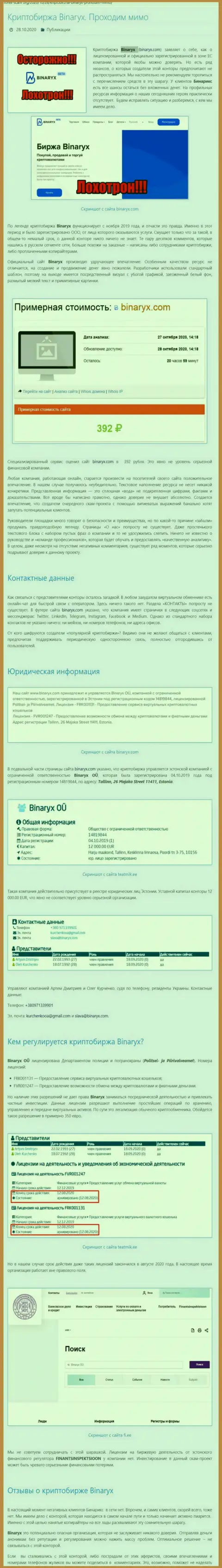 Binaryx Com - это ШУЛЕРА !!! Отжатие денежных активов гарантируют стопроцентно (обзор организации)