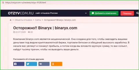 Binaryx Com - это ГРАБЕЖ, приманка для наивных людей - обзор