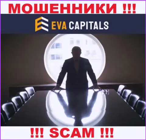 Нет возможности выяснить, кто конкретно является непосредственным руководством организации Eva Capitals - это однозначно мошенники
