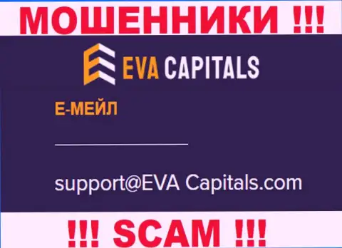 E-mail лохотронщиков Eva Capitals