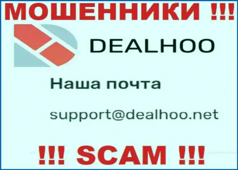 E-mail шулеров DealHoo, информация с официального онлайн-сервиса