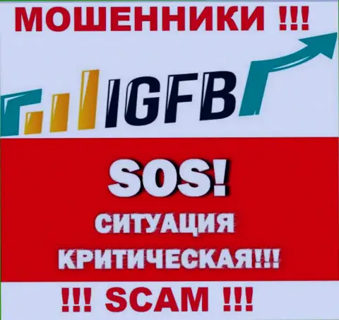 Не дайте internet мошенникам IGFB увести Ваши вложенные денежные средства - боритесь