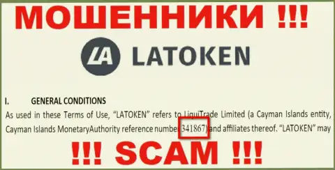 Номер регистрации незаконно действующей компании Latoken Com - 341867