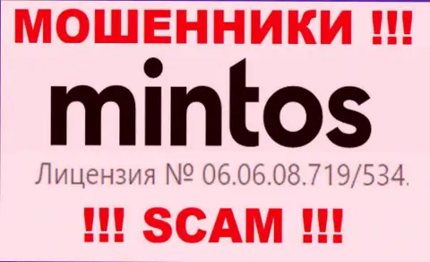 Размещенная лицензия на сервисе Минтос, не мешает им похищать вложенные деньги наивных людей - это МОШЕННИКИ !!!
