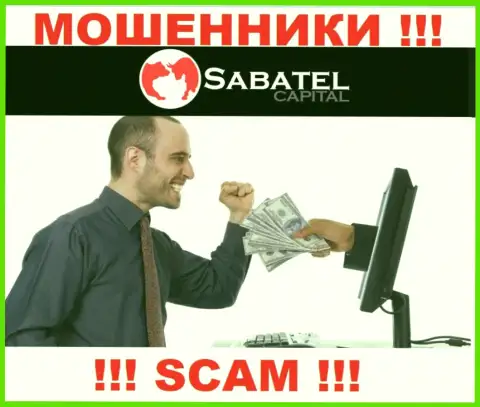 Жулики Sabatel Capital могут попытаться раскрутить вас на денежные средства, но знайте - это рискованно