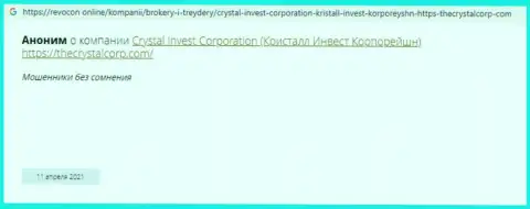 Не доверяйте собственные денежные средства лохотронщикам CRYSTAL Invest Corporation LLC - КИНУТ !!! (отзыв жертвы)