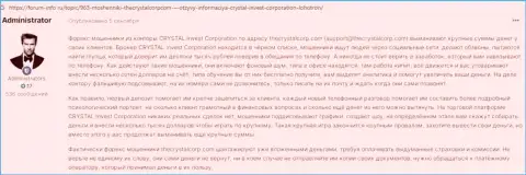 Отзыв реального клиента, финансовые активы которого застряли в кошельке internet-воров Crystal Invest Corporation
