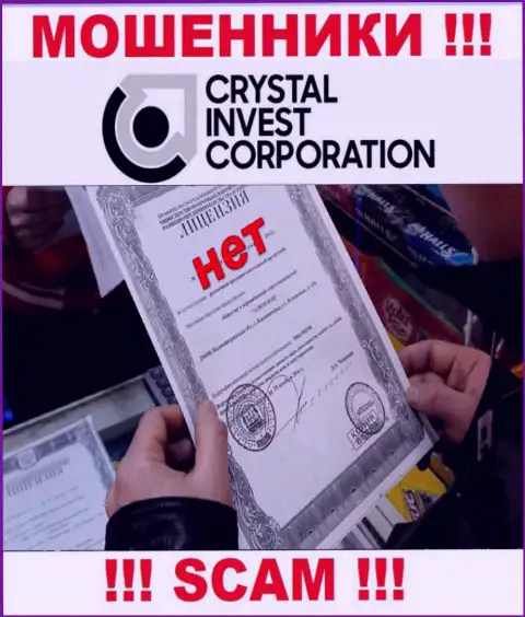 Мошенники TheCrystalCorp Com не имеют лицензионных документов, не нужно с ними совместно работать