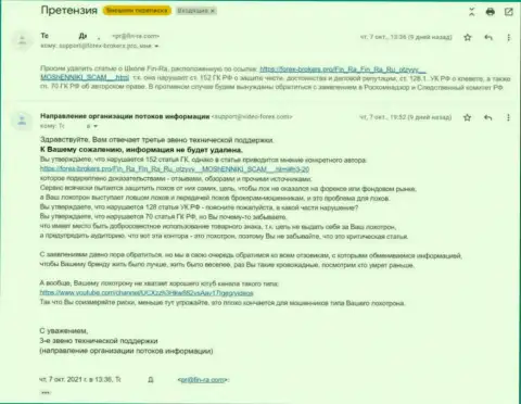 Жулики Фин-Ра угрожают расправой через Роскомнадзор и Следственный Комитет России