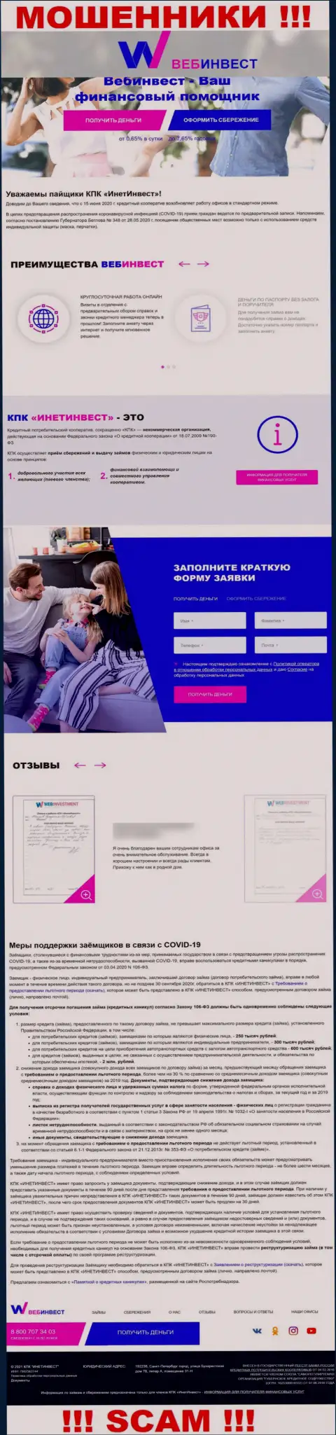WebInvestment Ru - это официальный онлайн-сервис разводил КПК ИнетИнвест