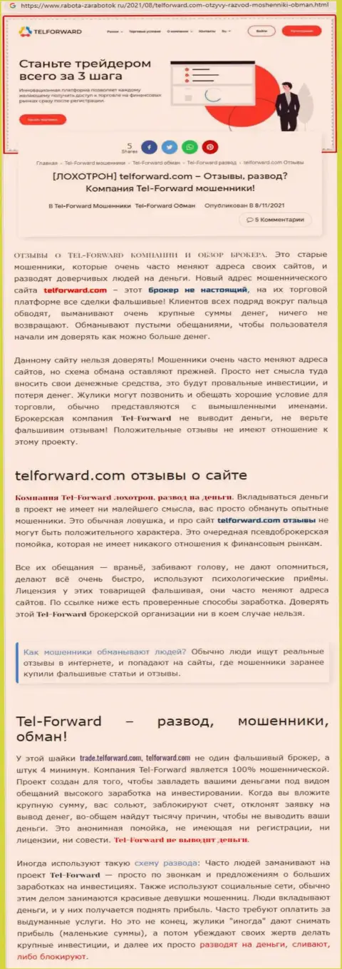 TelForward Net - это КИДАЛЫ !!! Условия совместного трейдинга, как приманка для наивных людей - обзор