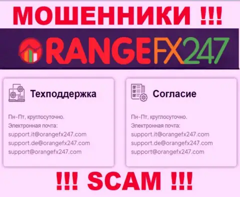 Не пишите на адрес электронного ящика мошенников OrangeFX 247, показанный на их веб-портале в разделе контактов - это довольно опасно