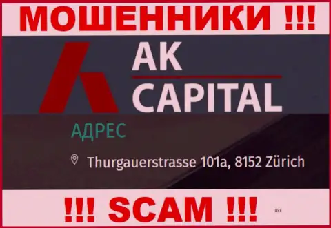 Юридический адрес регистрации AK Capital - это стопудово неправда, будьте очень внимательны, финансовые средства им не доверяйте
