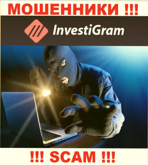 Звонят internet кидалы из организации InvestiGram, Вы в зоне риска, будьте бдительны