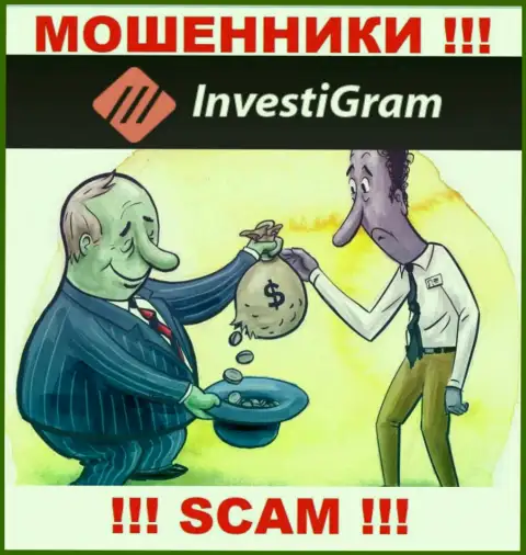 Ворюги InvestiGram обещают колоссальную прибыль - не верьте