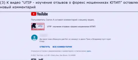 В компании UTIP Ru прикарманивают финансовые вложения !!! Будьте очень бдительны (отзыв под видео обзором)