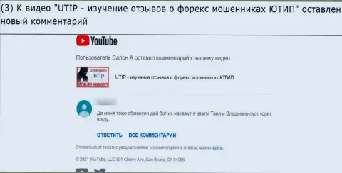 Советуем обходить контору UTIP Ru десятой дорогой, целыми останутся Ваши средства - отзыв