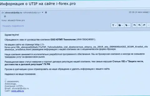 Давление со стороны UTIP Technologies Ltd ощутил на себе и web-портал-партнер веб ресурса Forex-Brokers.Pro - i forex pro