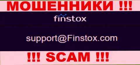 Компания Finstox - это ШУЛЕРА !!! Не рекомендуем писать к ним на адрес электронного ящика !!!