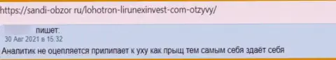 Автор данного отзыва говорит, что Lirunex Invest - это ШУЛЕРА !!!
