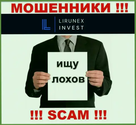 Звонят мошенники из LirunexInvest Com, Вы в зоне риска, будьте бдительны