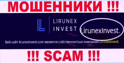 Избегайте internet-воров LirunexInvest - наличие информации о юридическом лице LirunexInvest не делает их приличными