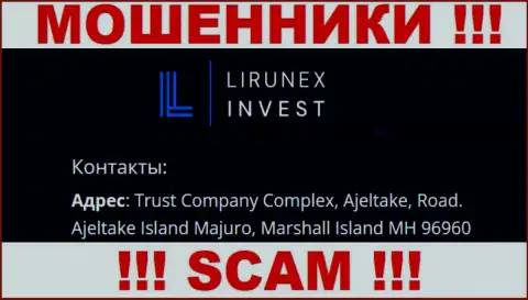 LirunexInvest спрятались на офшорной территории по адресу БЦ Марвел, ул. Седова, 1. - это МОШЕННИКИ !