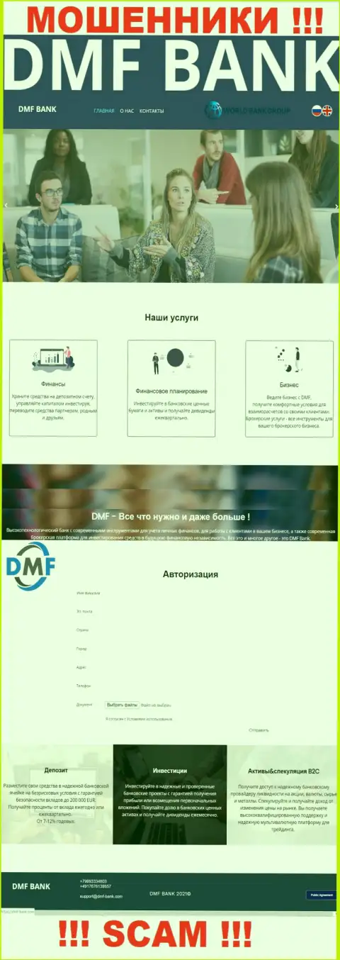 Ложная информация от мошенников DMFBank на их официальном сайте DMF-Bank Com