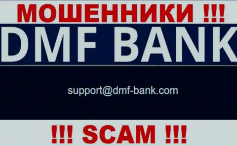 ОБМАНЩИКИ ДМФ Банк засветили у себя на онлайн-ресурсе почту компании - отправлять письмо довольно опасно