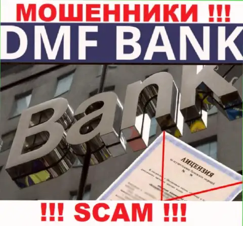 По причине того, что у организации ДМФ Банк нет лицензии, работать с ними нельзя - это МОШЕННИКИ !
