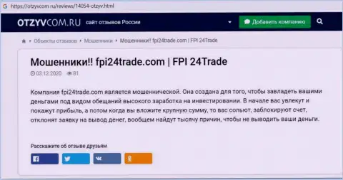 FPI24Trade - это internet-мошенники, будьте крайне бдительны, ведь можно лишиться вложенных денежных средств, взаимодействуя с ними (обзор неправомерных действий)