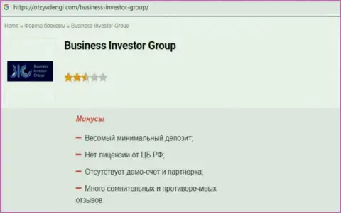 Контора BusinessInvestorGroup - это КИДАЛЫ !!! Обзор с доказательствами лохотрона