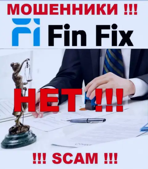 Fin Fix не регулируется ни одним регулятором - беспрепятственно сливают финансовые средства !