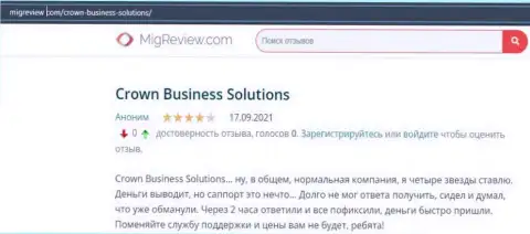 Об forex дилинговой компании КравнБизнесс Солютионс в интернете довольно много хороших отзывов на веб-ресурсе МигРевиев Ком