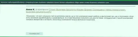 Внушительный перечень инструментария для ведения торгов через брокерскую организацию CROWN BUSINESS SOLUTIONS LIMITED и об этом на онлайн-сервисе revocon ru