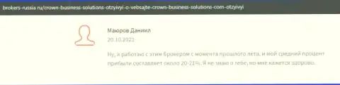 Множество валютных трейдеров высказались в пользу торговых условий ФОРЕКС брокерской компании CrownBusiness Solutions на ресурсе Brokers Russia Ru