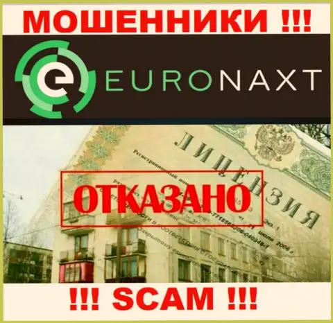 EuroNaxt Com действуют нелегально - у указанных internet мошенников нет лицензионного документа !!! БУДЬТЕ КРАЙНЕ ОСТОРОЖНЫ !!!