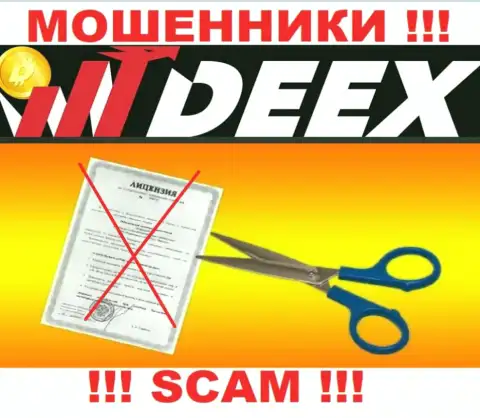 Решитесь на совместную работу с компанией DEEX - останетесь без финансовых активов !!! У них нет лицензионного документа