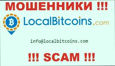 Написать мошенникам LocalBitcoins Net можете на их электронную почту, которая найдена на их сайте
