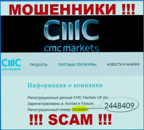 РАЗВОДИЛЫ CMC Markets оказалось имеют номер регистрации - 2448409